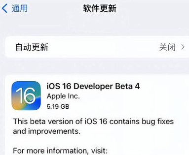 镇安苹果手机维修分享iOS16 Beta4 更新内容及升级建议 