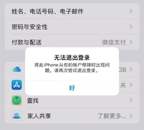 镇安苹果手机维修分享iOS 16.0无法退出Apple ID的问题解决了 
