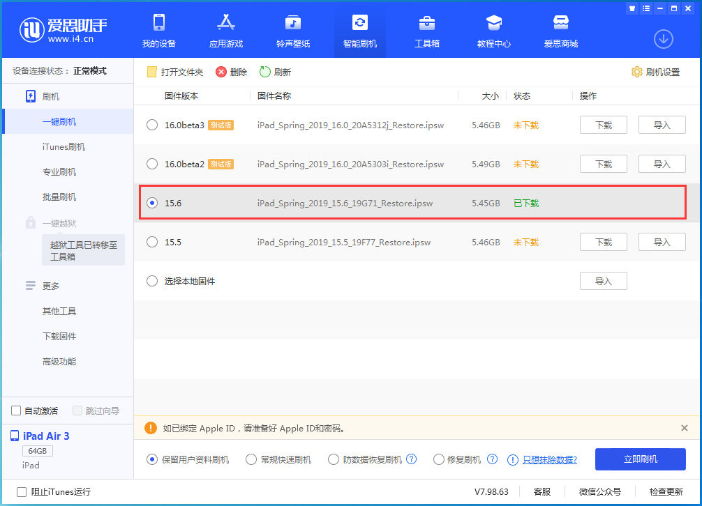 镇安苹果手机维修分享iOS15.6正式版更新内容及升级方法 