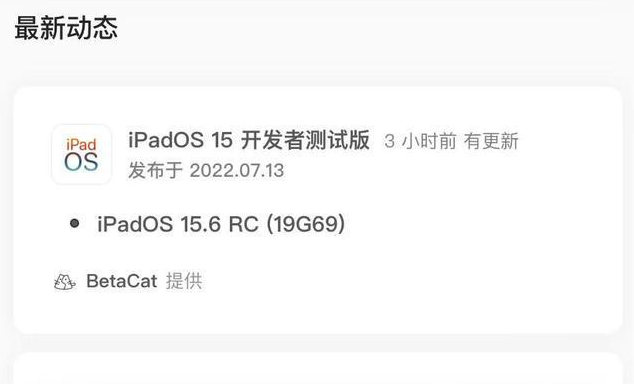 镇安苹果手机维修分享苹果iOS 15.6 RC版更新建议 