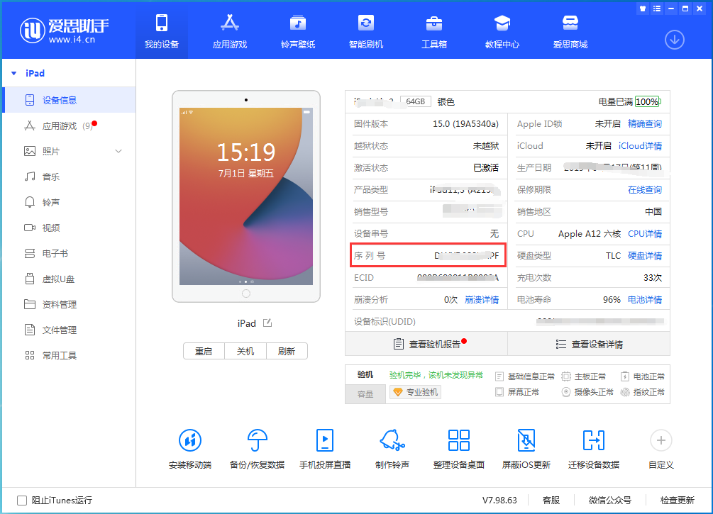 镇安苹果手机维修分享iPhone设备如何查询序列号 