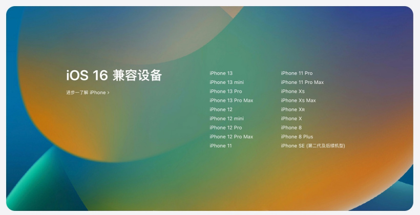 镇安苹果手机维修分享苹果 iOS 16 支持哪些机型 