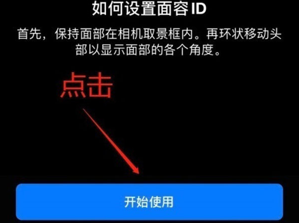 镇安苹果13维修分享iPhone 13可以录入几个面容ID 