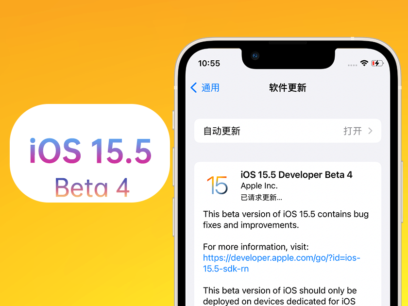 镇安苹果手机维修分享iOS 15.5 Beta4优缺点汇总 