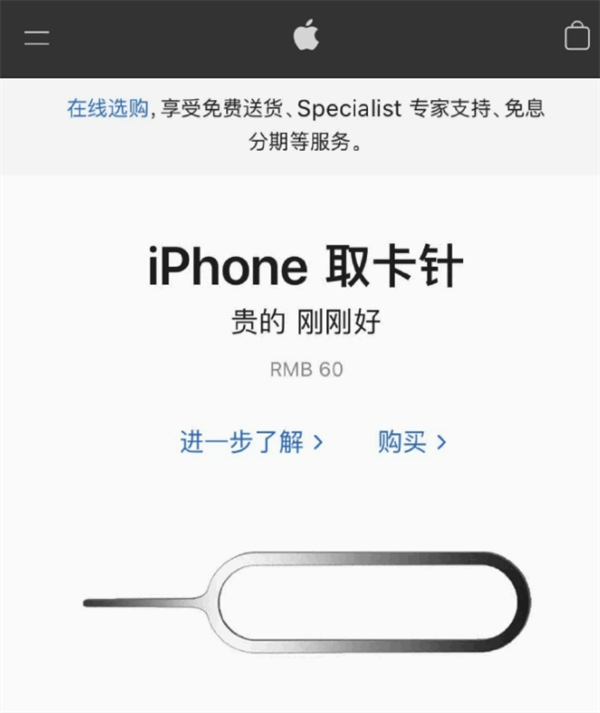 镇安苹果手机维修分享谁会买26元的iPhone取卡针 