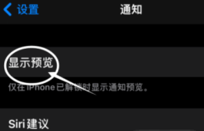 镇安苹果13维修分享iPhone 13隐藏通知方法教程 
