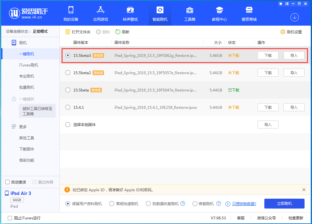 镇安苹果手机维修分享iOS15.5 Beta 3更新内容及升级方法 