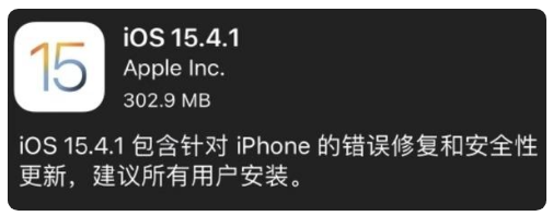 镇安苹果手机维修分享iOS 15.4.1正式版更新内容汇总 