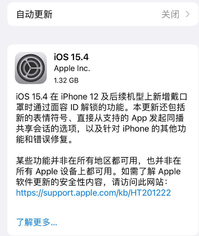 镇安苹果手机维修分享哪些机型不建议升级iOS 15.4 