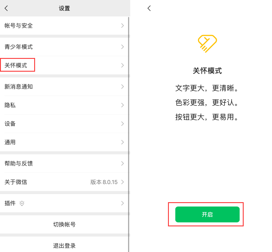 镇安苹果手机维修分享iOS 版微信新功能“关怀模式”：一键放大字体和图标 