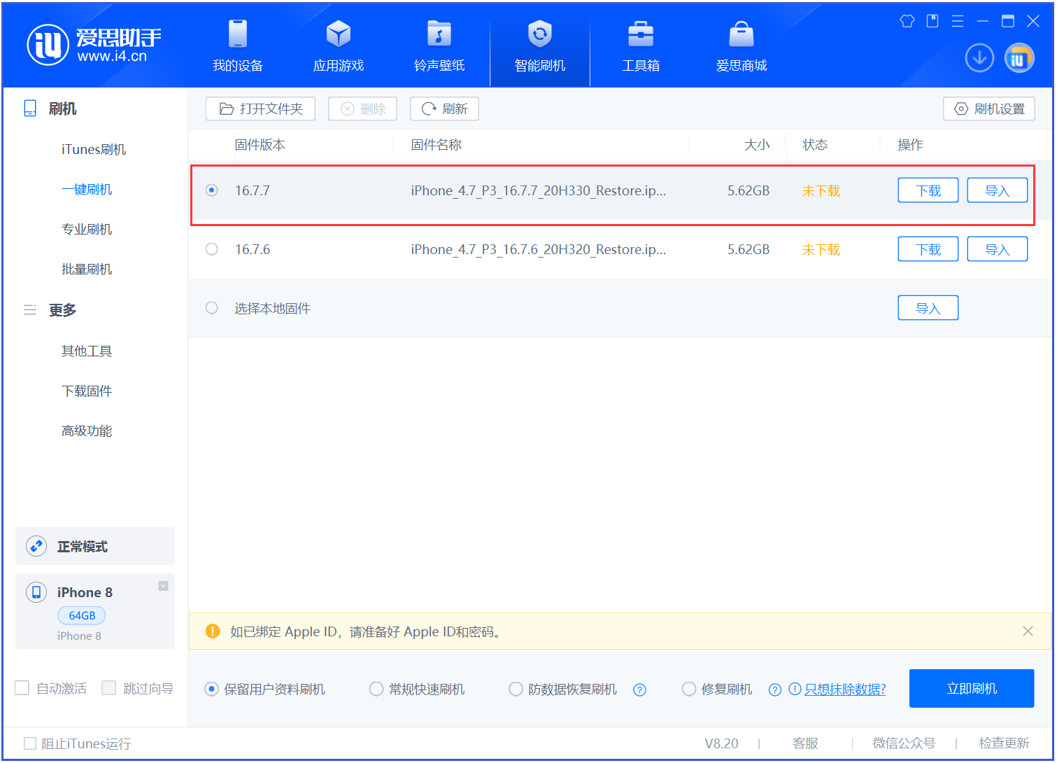 镇安苹果手机维修分享iOS 16.7.7正式版升级 