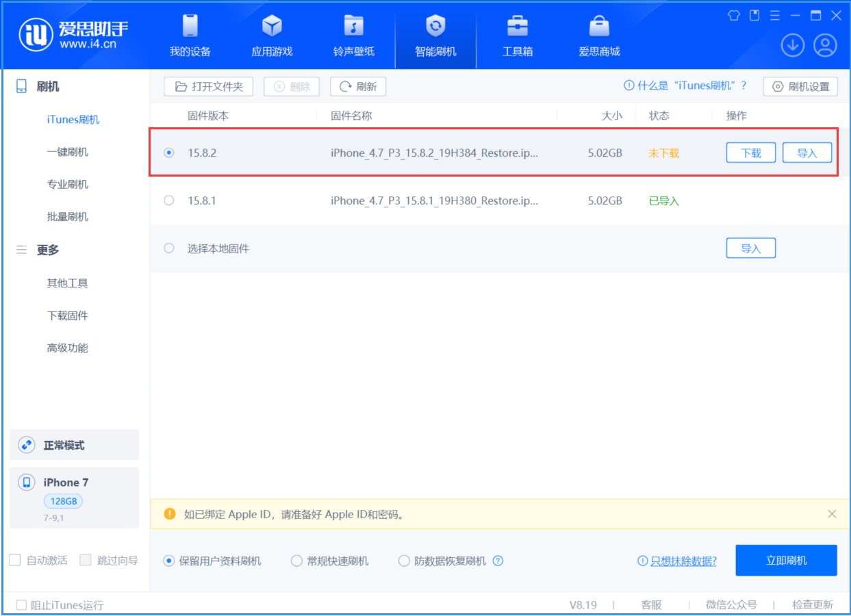 镇安苹果手机维修分享iOS 16.7.6/iOS 15.8.2正式版一键刷机教程 