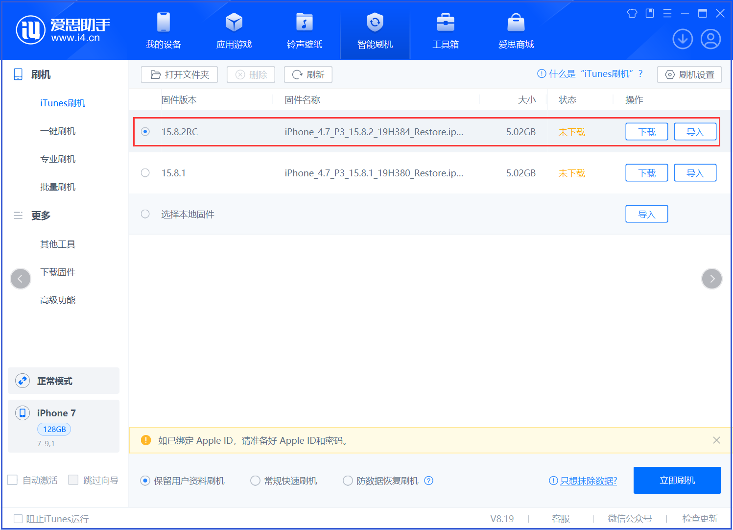 镇安苹果手机维修分享iOS 16.7.6RC/iOS 15.8.2RC一键刷机教程 