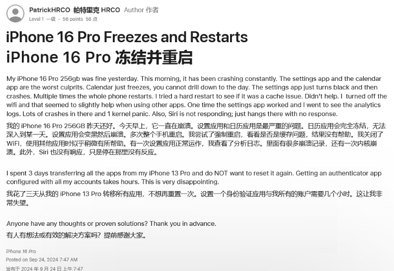 镇安苹果16维修分享iPhone 16 Pro / Max 用户遇随机卡死 / 重启问题 