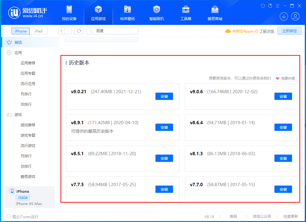 镇安苹果手机维修分享苹果应用如何下载历史版本的App 