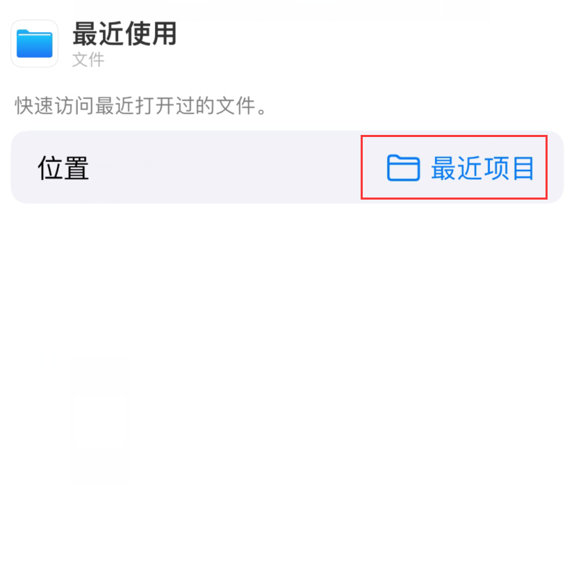 镇安苹果手机维修分享从 iPhone 主屏幕快速访问最近的文件 