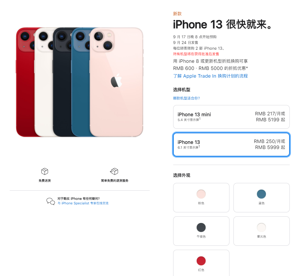 镇安苹果手机维修分享iPhone 13系列售价是多少 
