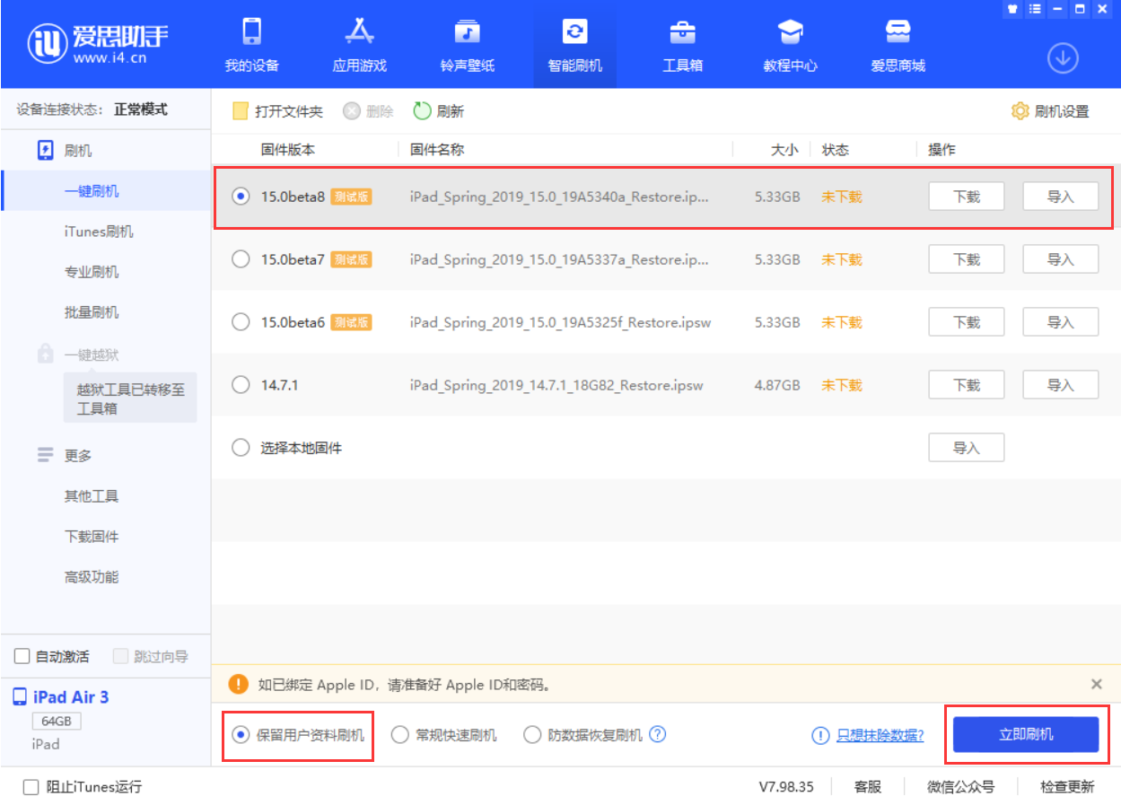 镇安苹果手机维修分享iOS15 beta 8更新内容及升级方法教程 