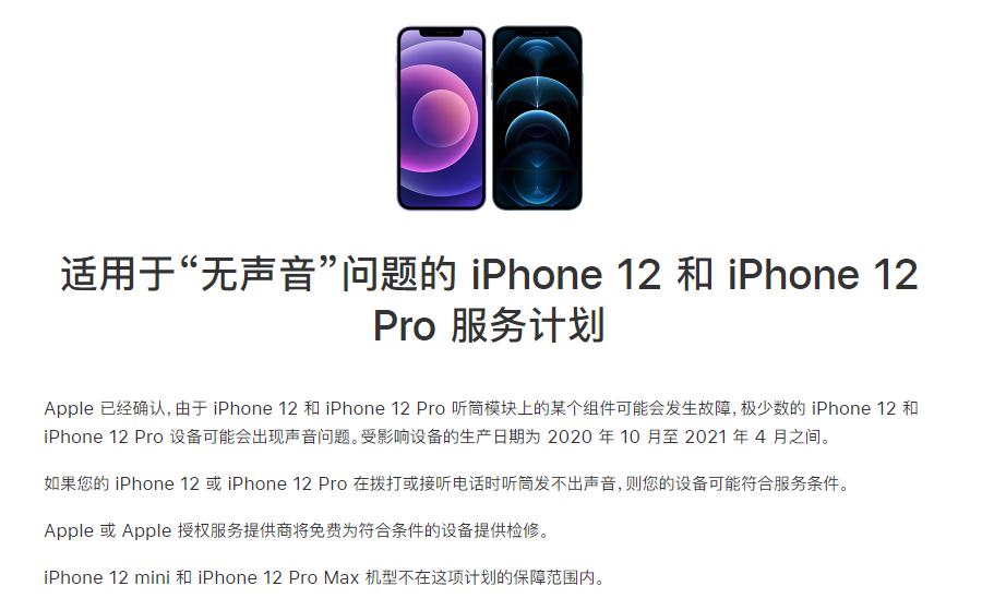 镇安苹果手机维修分享iPhone 12/Pro 拨打或接听电话时无声音怎么办 