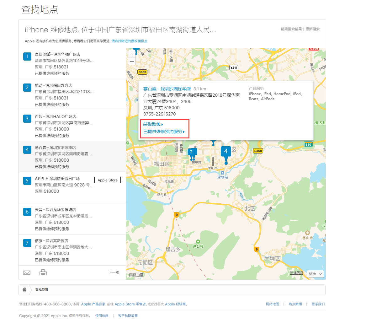 镇安苹果手机维修分享如何快速查找最近的苹果官方授权维修点 