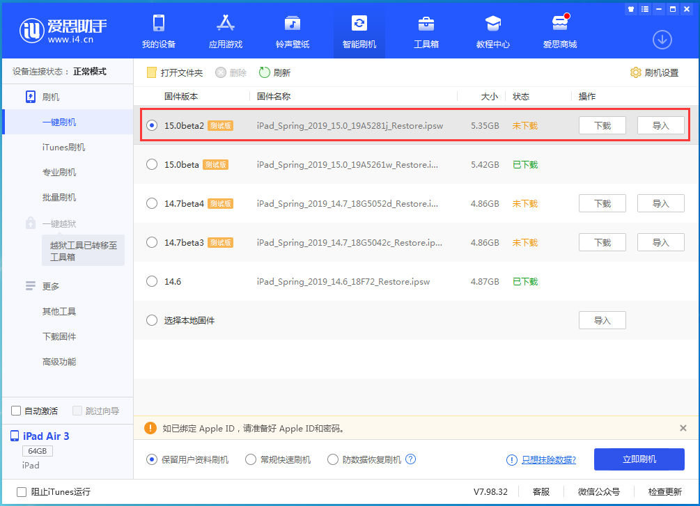 镇安苹果手机维修分享iOS15 beta2修订版更新了什么内容 