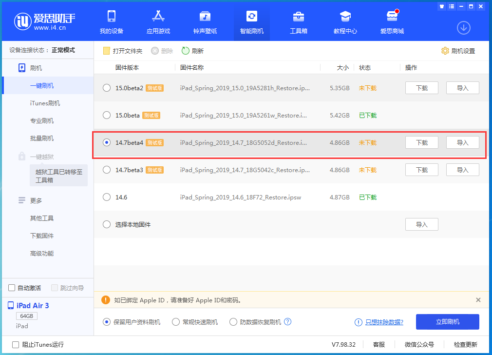 镇安苹果手机维修分享iOS 14.7 beta 4更新内容及升级方法教程 