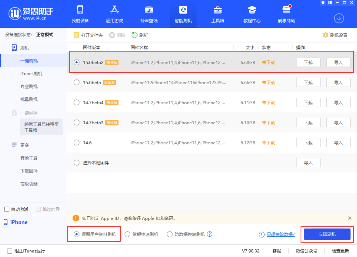 镇安苹果手机维修分享iOS 15.0 公测版与 iOS 15 beta 2 测试版有什么区别 