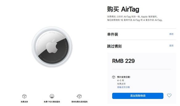 镇安苹果手机维修分享购买AirTag后多久可以到货 