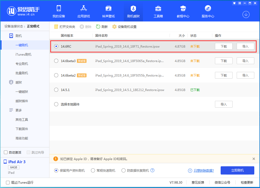 镇安苹果手机维修分享iOS14.6RC版更新内容及升级方法 