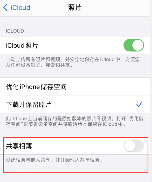 镇安苹果手机维修分享iPhone 总是收到共享相簿广告，如何解决 