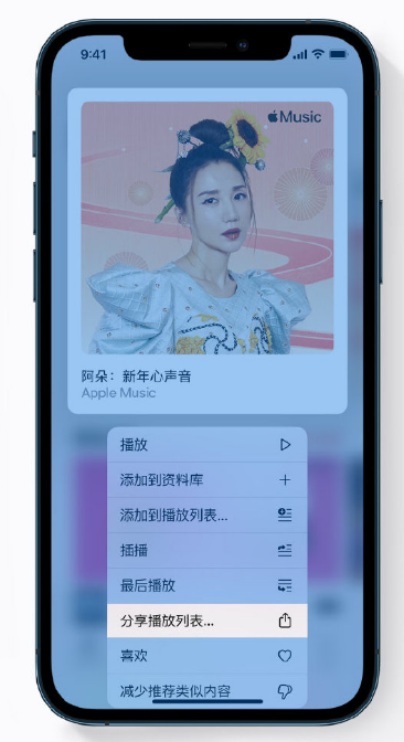 镇安苹果手机维修分享Apple Music 新增新年歌单，快来分享给好友 