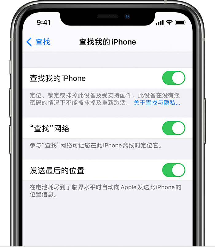 镇安苹果手机维修分享如何在 iPhone 上开启的「查找」功能 
