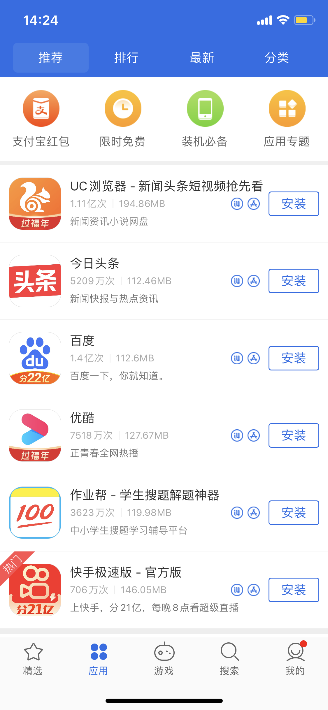 镇安苹果手机维修分享iPhone 12 免输入密码下载应用的三种方法 