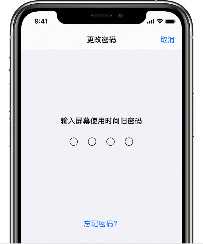 镇安苹果手机维修分享iOS 14 忘记屏幕使用时间密码怎么办 