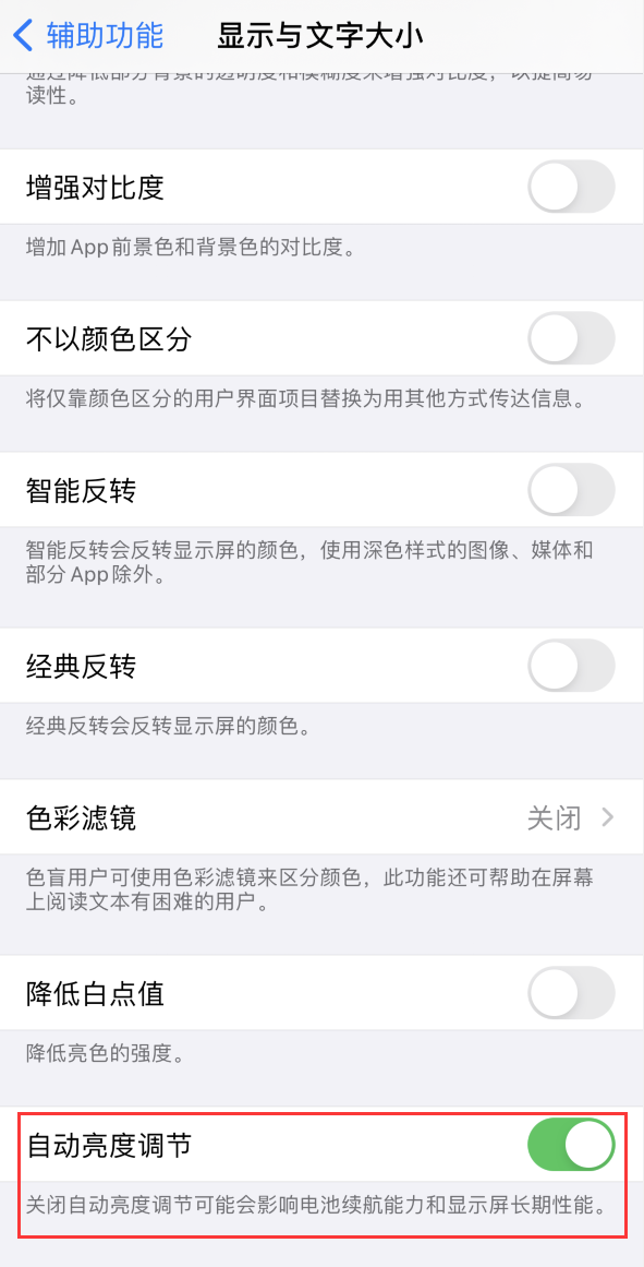 镇安苹果手机维修分享iPhone 自动亮度调节失灵怎么办 