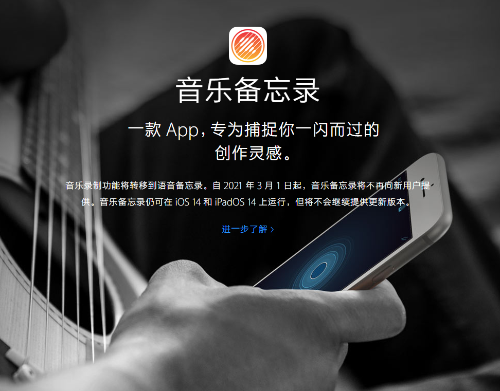 镇安苹果手机维修分享苹果官方“音乐备忘录”应用即将下架，如何转移录音 
