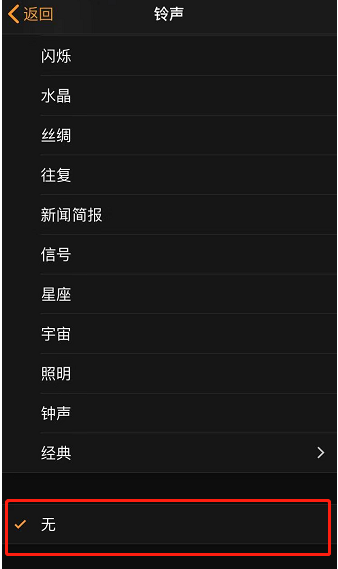 镇安苹果手机维修分享iPhone 12闹钟如何设置为只震动 