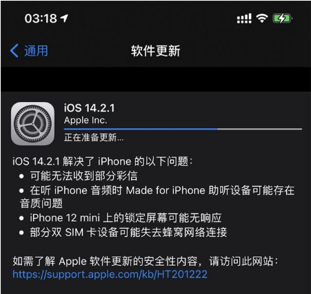 镇安苹果手机维修分享iOS 14.2.1正式版发布 