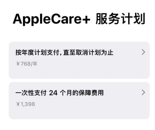 镇安苹果手机维修分享Apple Care+ 服务计划年度支付和一次性支付有什么区别 