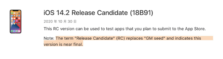 镇安苹果手机维修分享iOS 14.2 RC版是什么版 