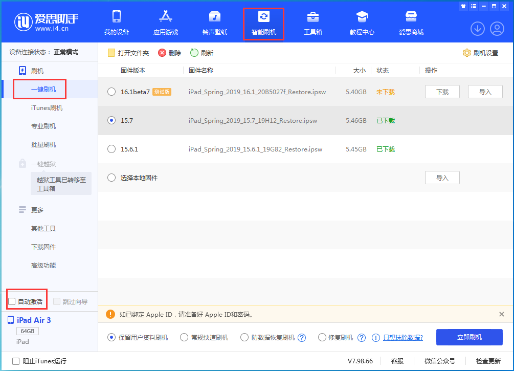 镇安苹果手机维修分享iOS 15.7正式版刷机_iOS 15.7正式版一键升级教程 