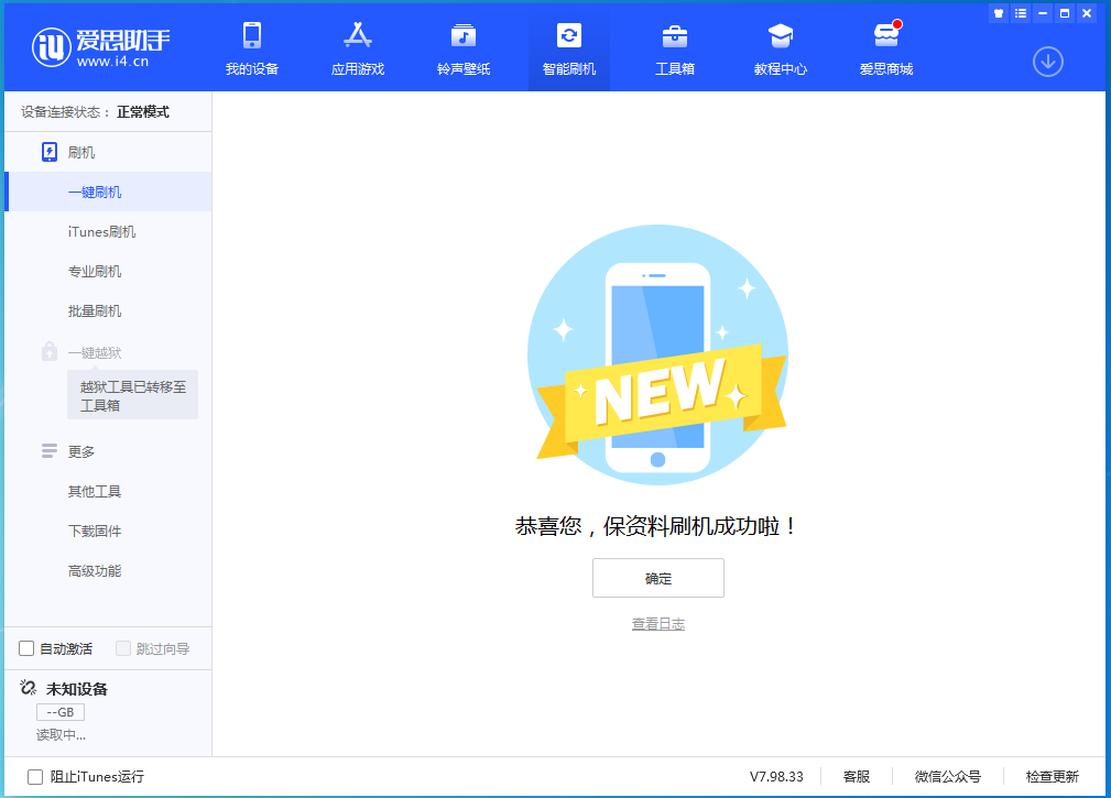 镇安苹果手机维修分享iOS 15.0.2 正式版升级_iOS 15.0.2 正式版一键刷机教程 